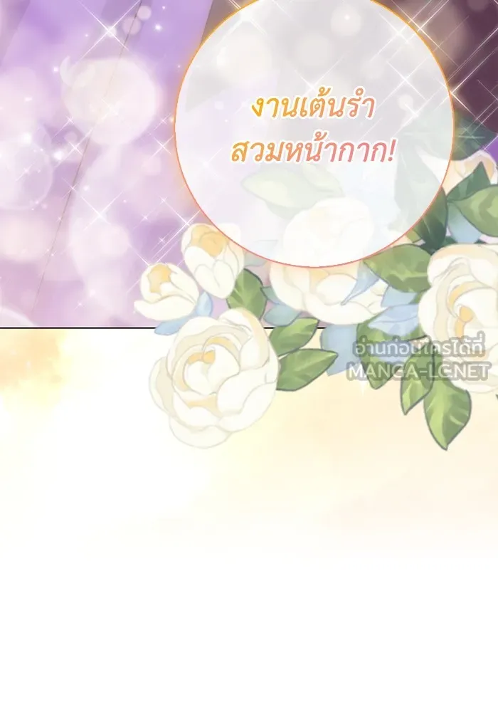 ฉันกลายเป็นแม่พระเอกนิยายจอมเสเพล ตอนที่ 75 รูปที่ 87