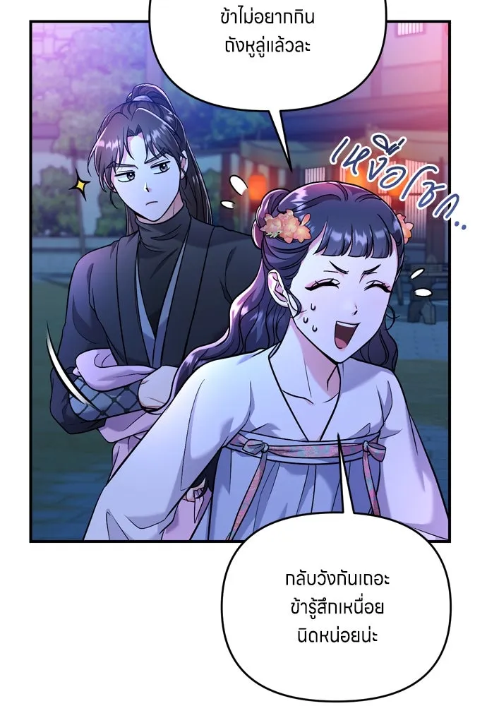 ข้าเนี่ยนะเป็นพระสนม ตอนที่ 25 เจ้าก็มีเรื่องเจ็บปวดเหมือนกัน รูปที่ 152