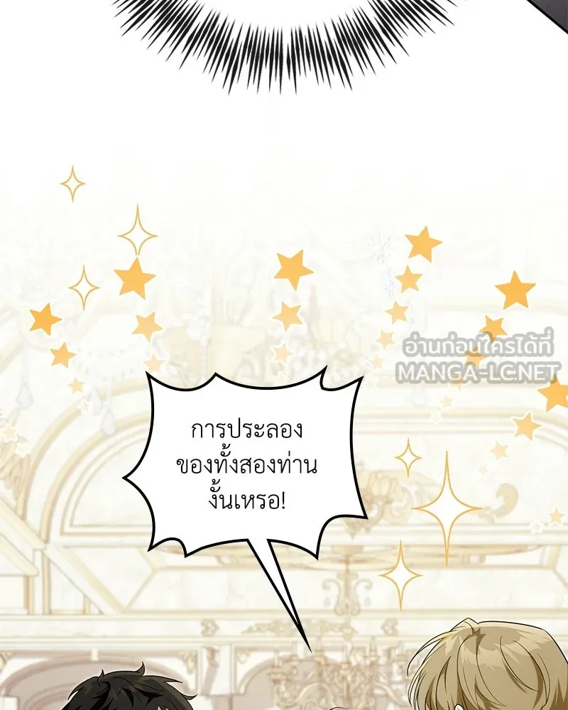 ดัชเชสเชลย ตอนที่ 49 รูปที่ 57