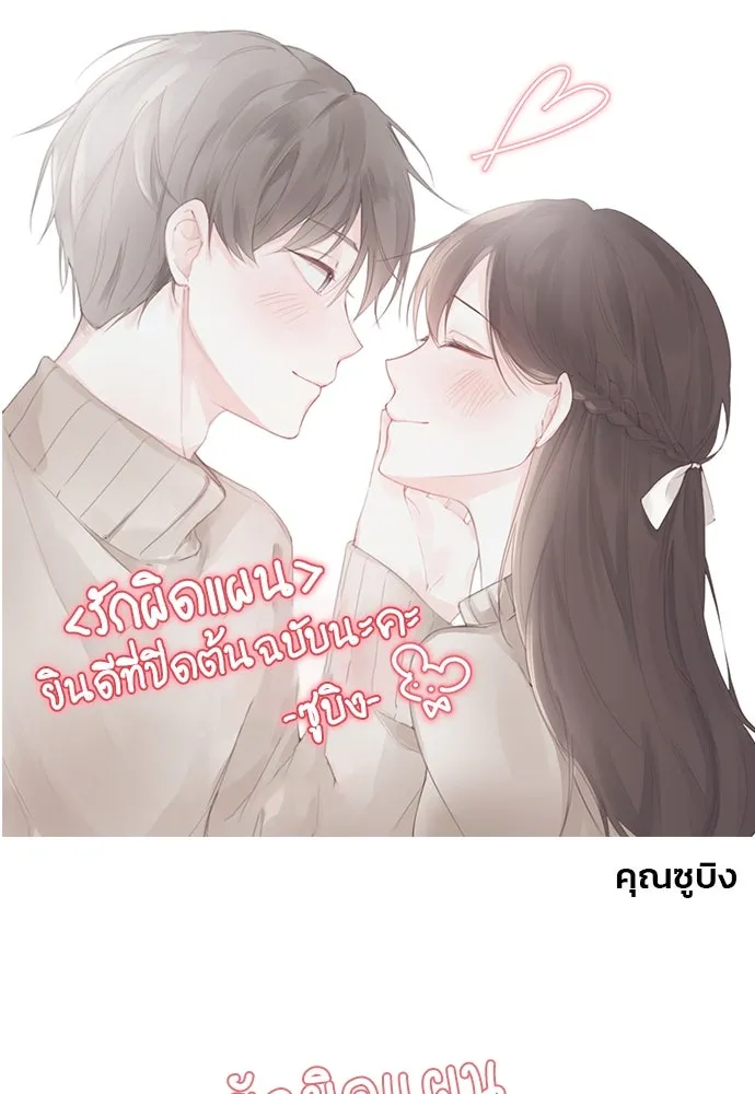 รักผิดแผน ตอนที่ บทส่งท้าย รูปที่ 46