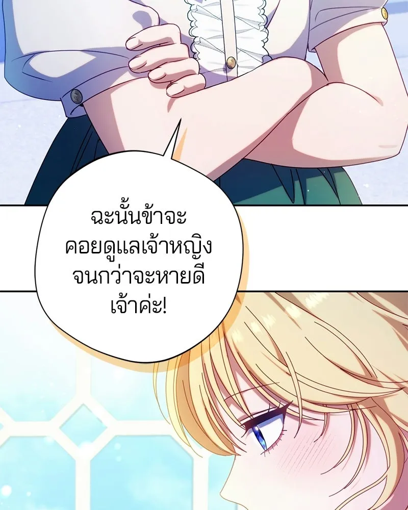 ถ้าเป็นนางร้าย ขอตายดีกว่า ตอนที่ 64 รูปที่ 76