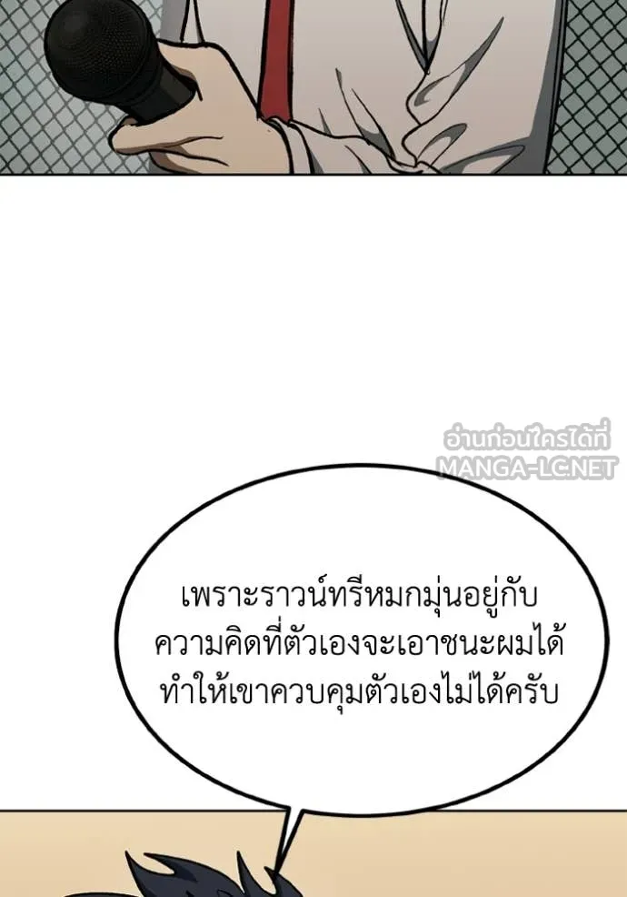 ราชาแห่งอ็อกทากอน ตอนที่ 190 รูปที่ 36