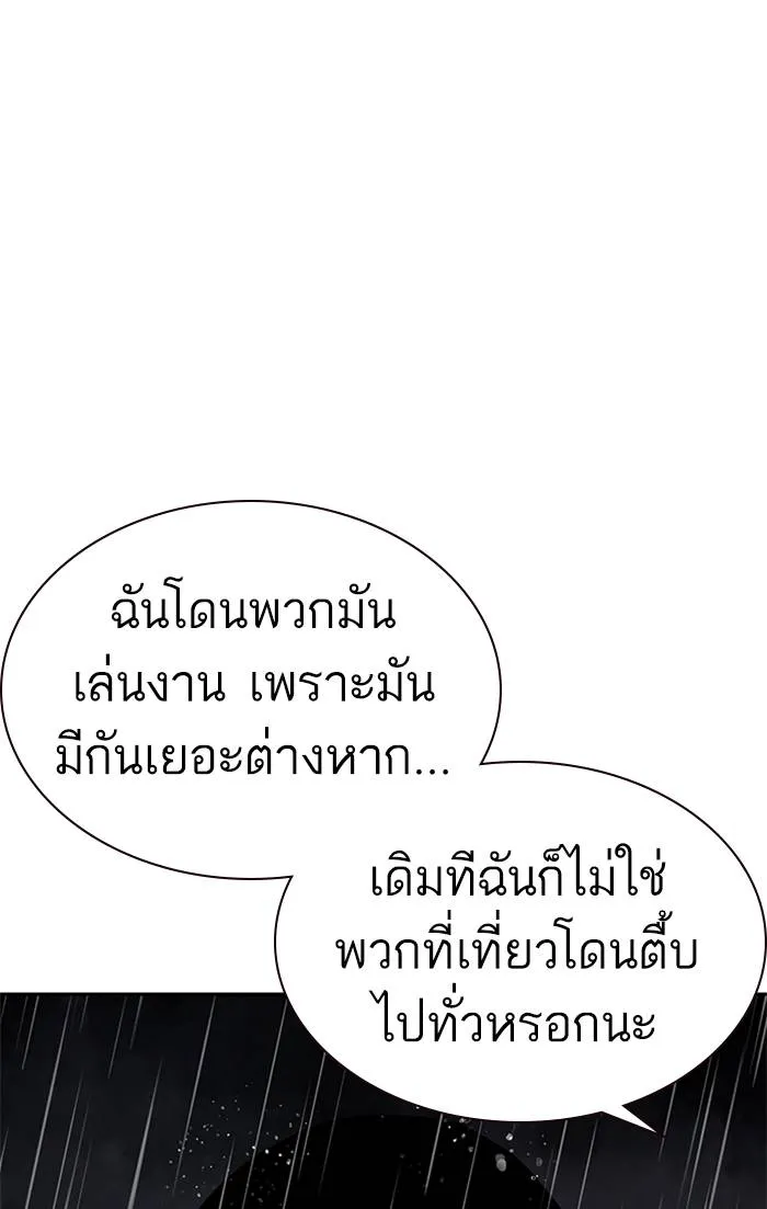 To not die ตอนที่ 66 รูปที่ 152