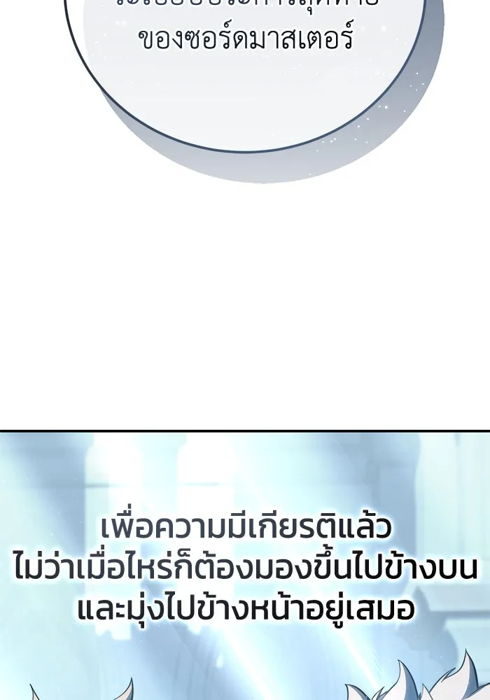 ยอดนักดาบผู้โอบอุ้มดารา ตอนที่ 77 รูปที่ 37