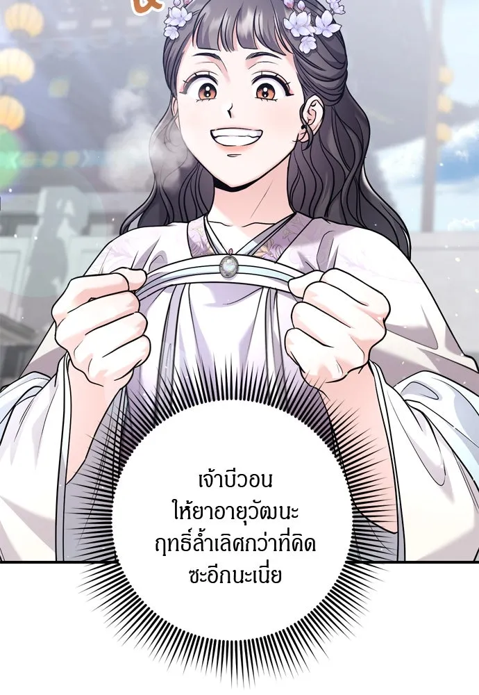 ข้าเนี่ยนะเป็นพระสนม ตอนที่ 58 เป็นเจ้าจริง ๆ งั้นหรือ… รูปที่ 92