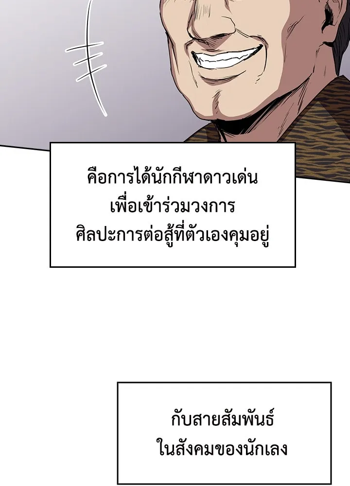 นักเลงกระจอกย้อนเวลามาทวงแค้น ตอนที่ 64 รูปที่ 68