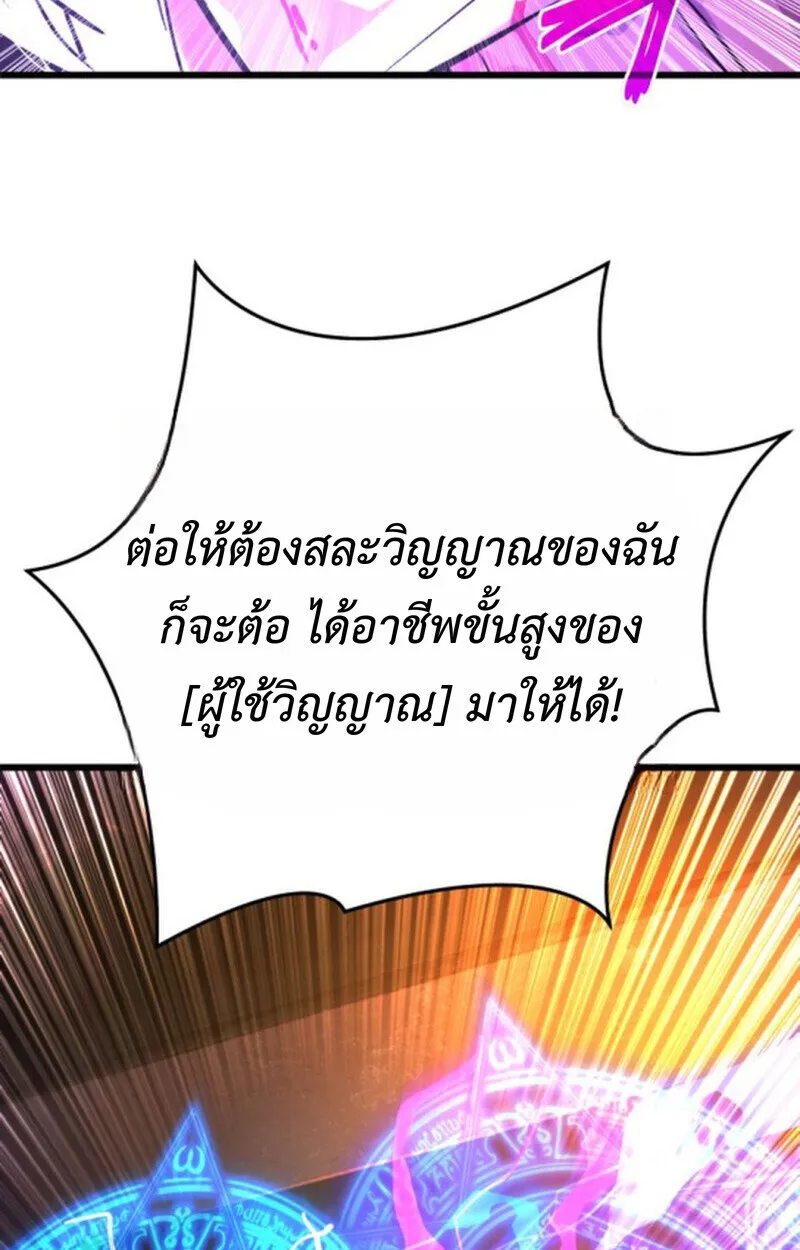 Player of a Fallen Noble Family ตอนที่ ตอนที่ 11 รูปที่ 88