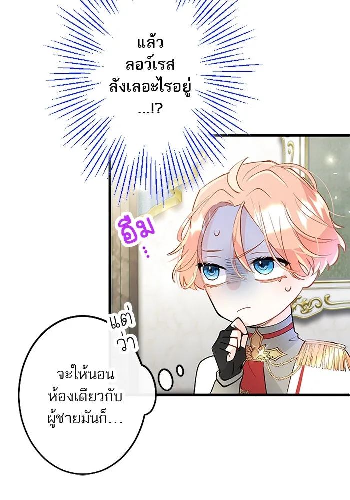 คุณหนูย้อนเวลามาเป็นอัศวิน ตอนที่ 21 รูปที่ 52