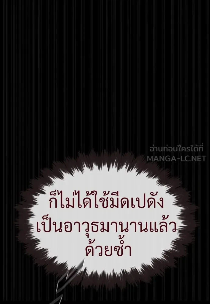 นักฆ่าย้อนวัย ตอนที่ 86 รูปที่ 147