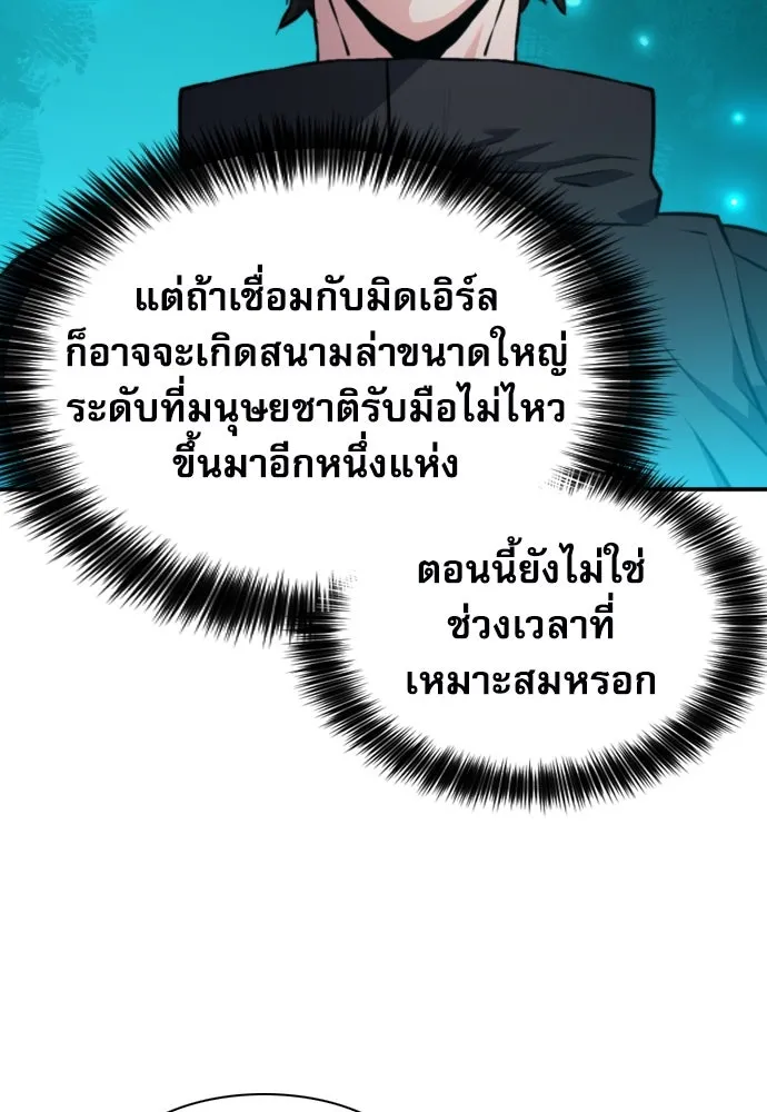 ดรูอิดแห่งสถานีโซล ตอนที่ 178 รูปที่ 130