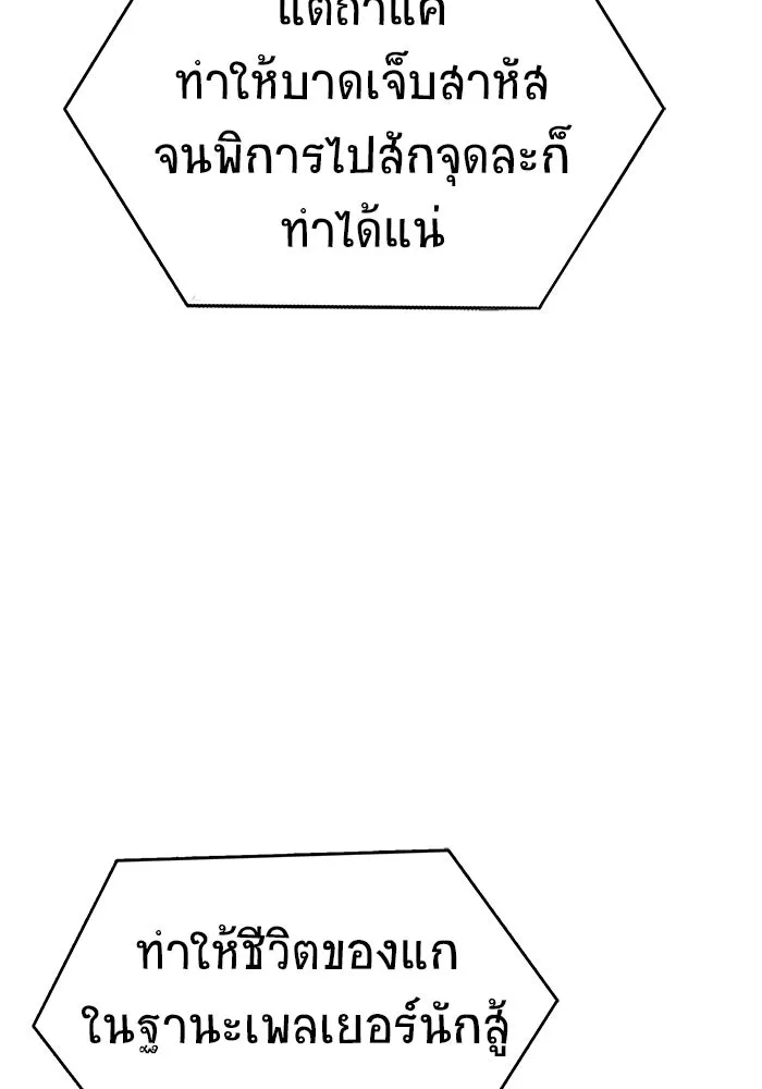 เพลเยอร์นักกินเหล็ก ตอนที่ 14 รูปที่ 116