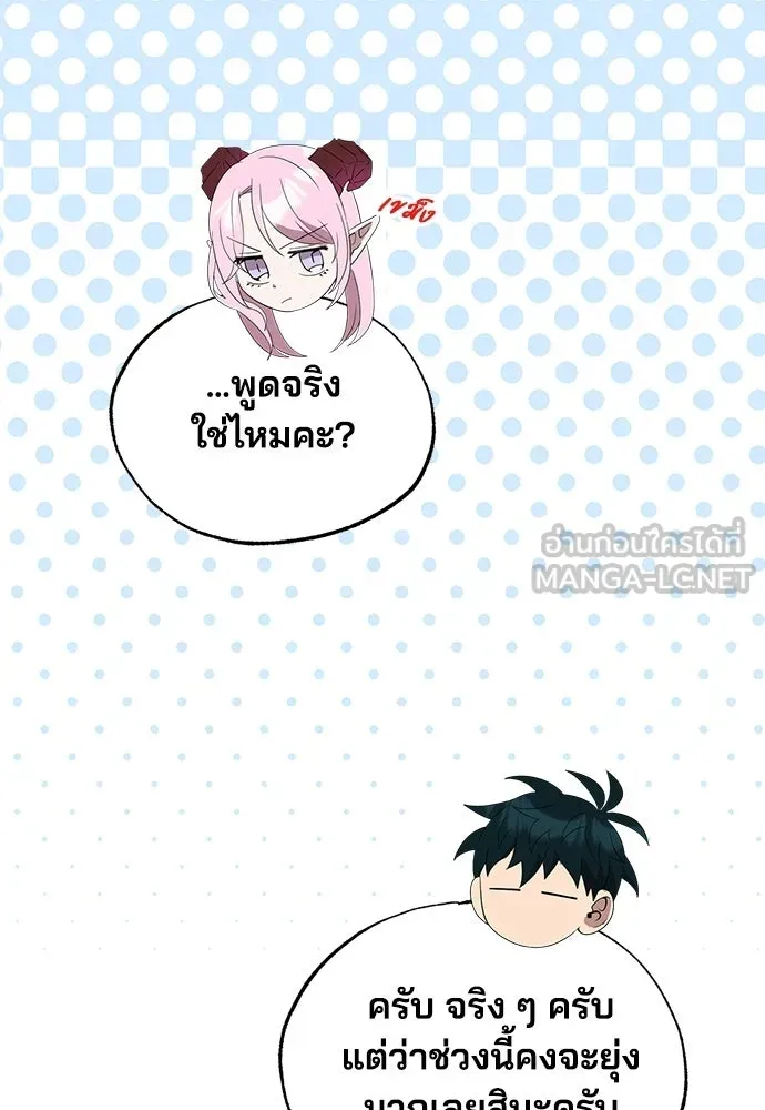 ร้านสะดวกซื้อต่างโลก ตอนที่ 45 รูปที่ 81