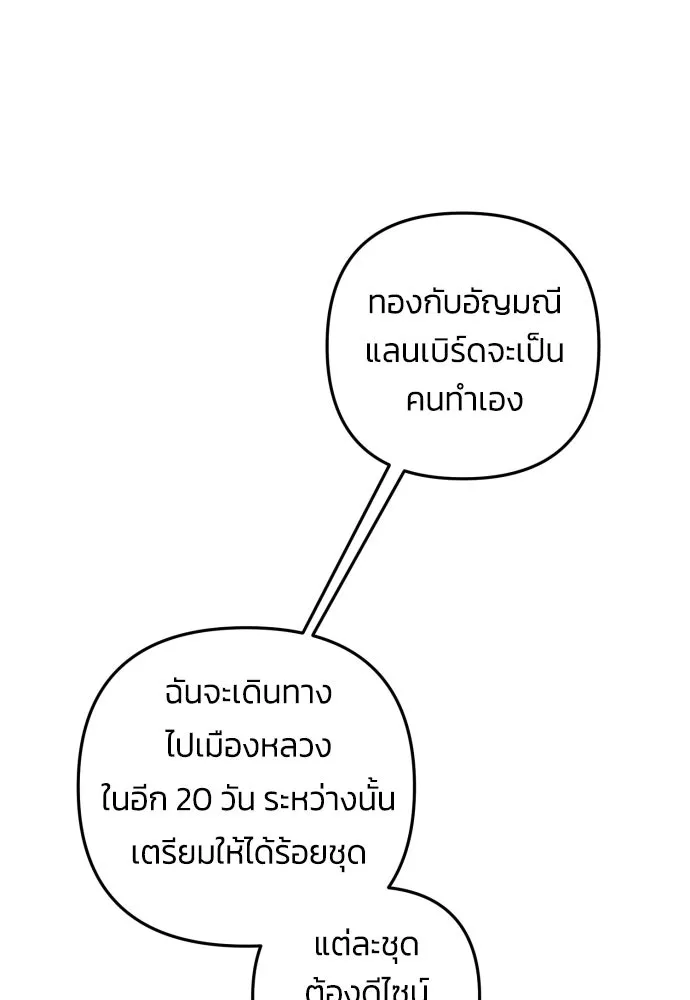 ฉันจะจีบท่านดยุกแดนเหนือ ตอนที่ 16 รูปที่ 13