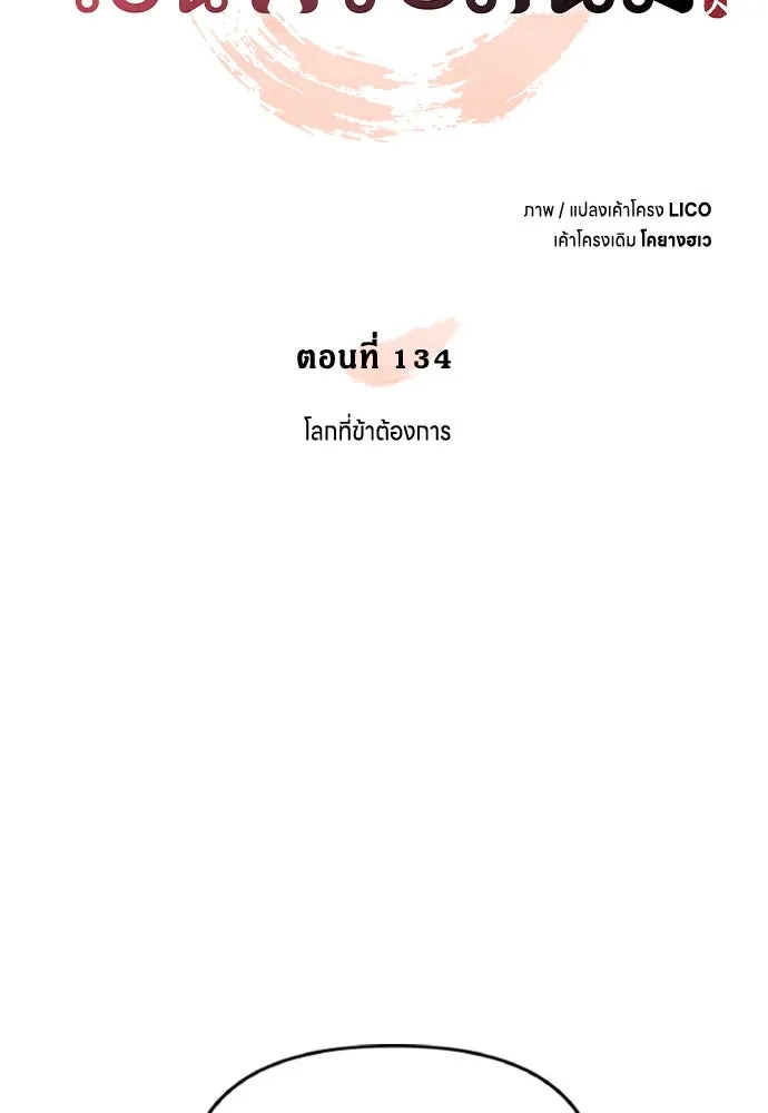 ข้าเนี่ยนะเป็นพระสนม ตอนที่ 134 โลกที่ข้าต้องการ รูปที่ 38