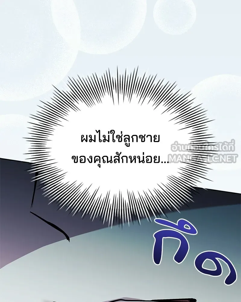 เจ้าชายแผนโบราณ ตอนที่ 45 รูปที่ 108
