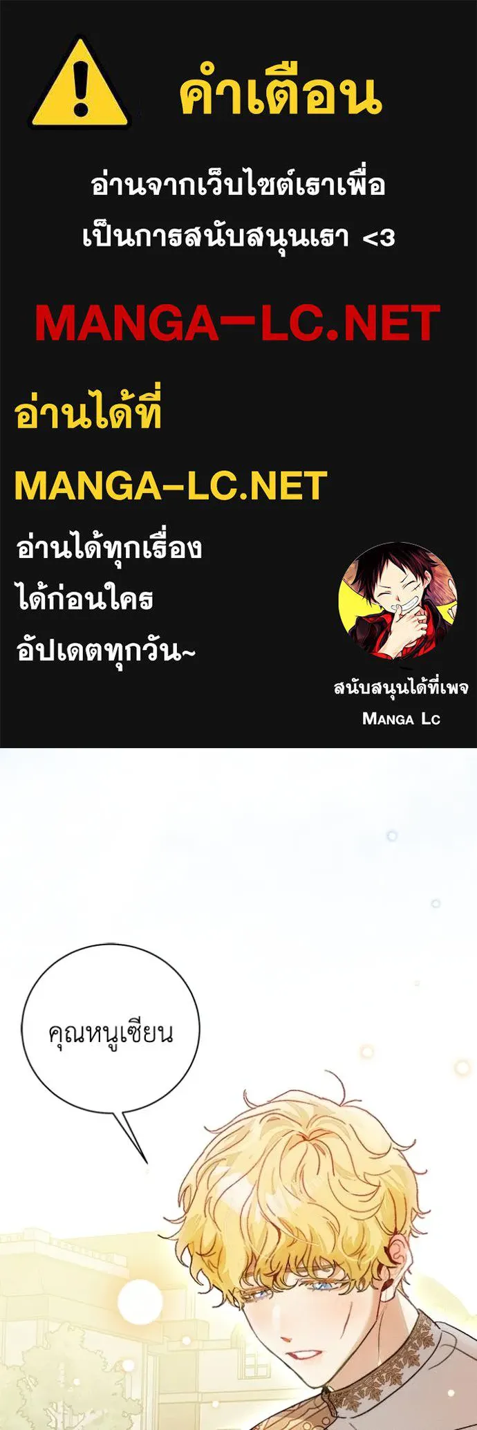 รักนะคะ ป๊ะป๋า ตอนที่ 24 รูปที่ 1