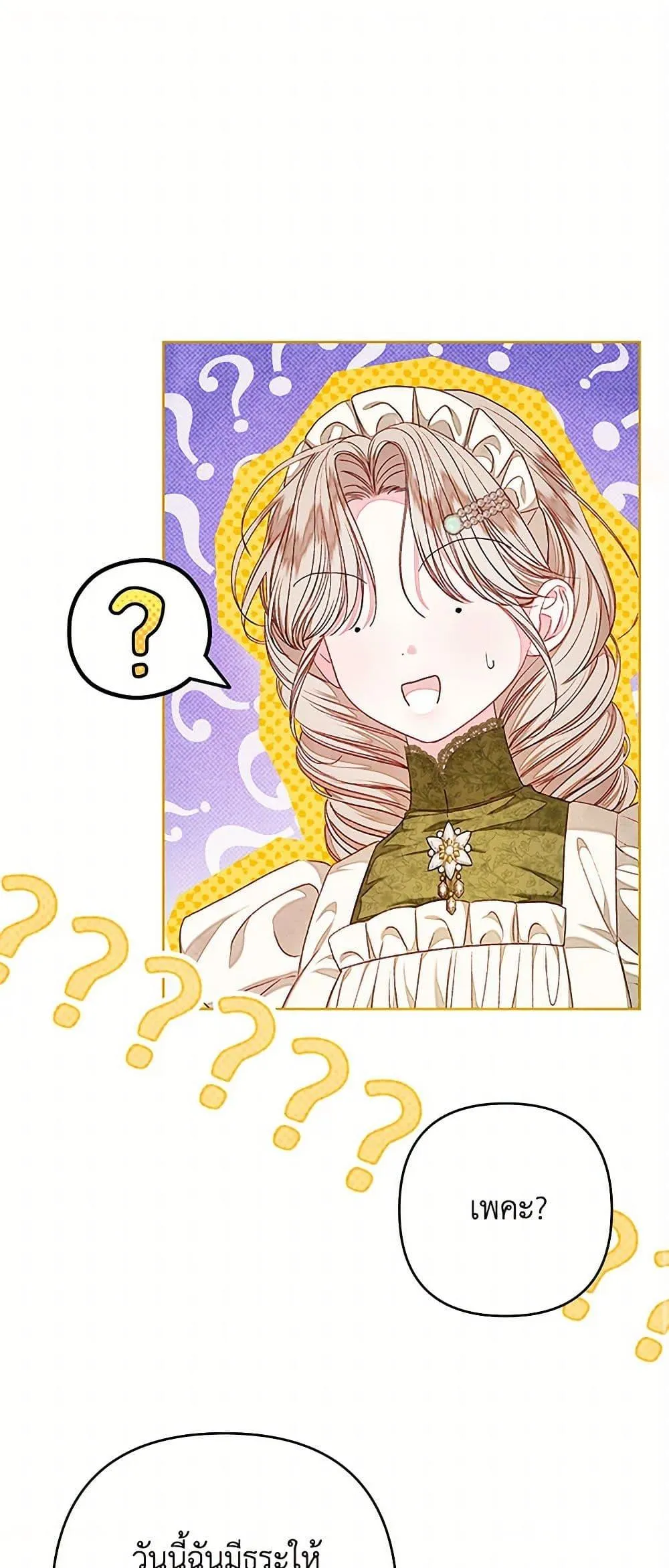 Being a Maid is Better than Being a Princess ฉ_นเป_นสาวใช_ได_ด_กว_าเป_นเจ_าหญ_งอ_กค_ะ ตอนที่ ตอนที่ 38 รูปที่ 2