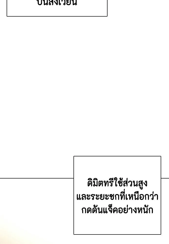 หมาหัวเน่าเก๋าเกินไป ตอนที่ 166 รูปที่ 89