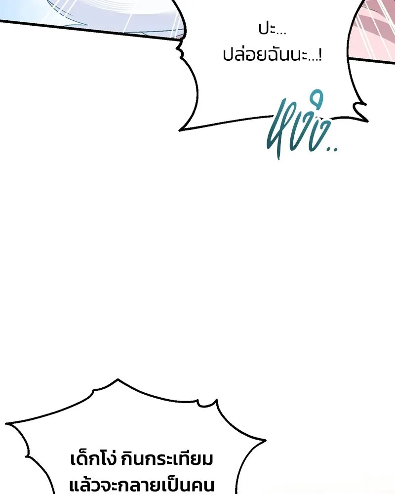 จุ๊บรัก คุณหมาป่า ตอนที่ 6 รูปที่ 41