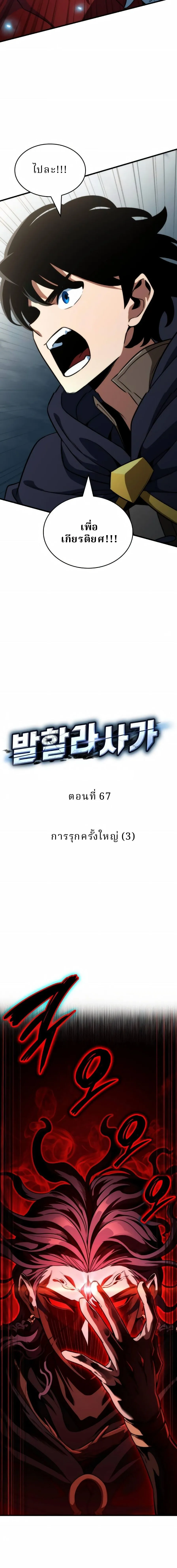 Valhalla Saga จากน_กเล_นเกมม_ออาช_พ ส_ตำนานแห_งว_ลฮ_ลลา ตอนที่ ตอนที่ 67 รูปที่ 8