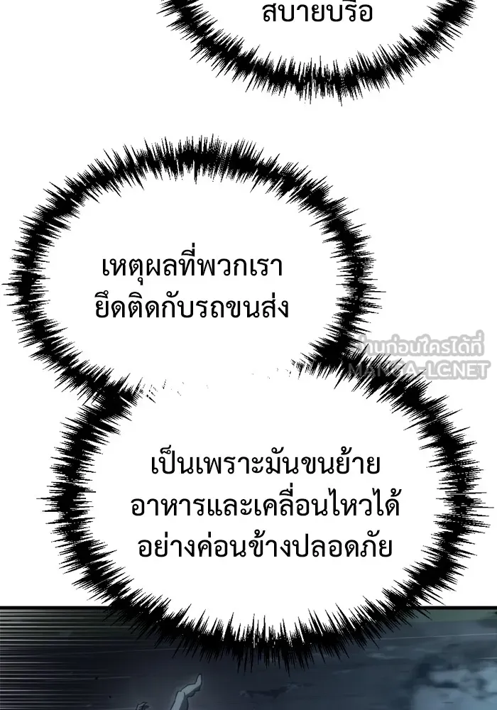 โกดังลับหลังโลกแตก ตอนที่ 5 รูปที่ 57