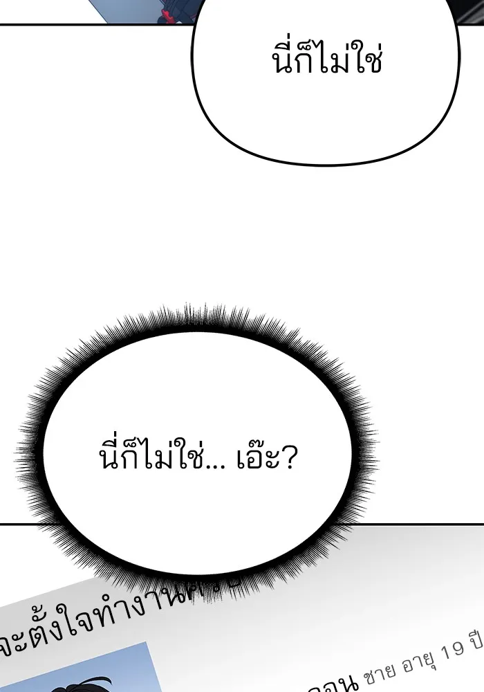 เลวฟาดเลว ตอนที่ 88 รูปที่ 116
