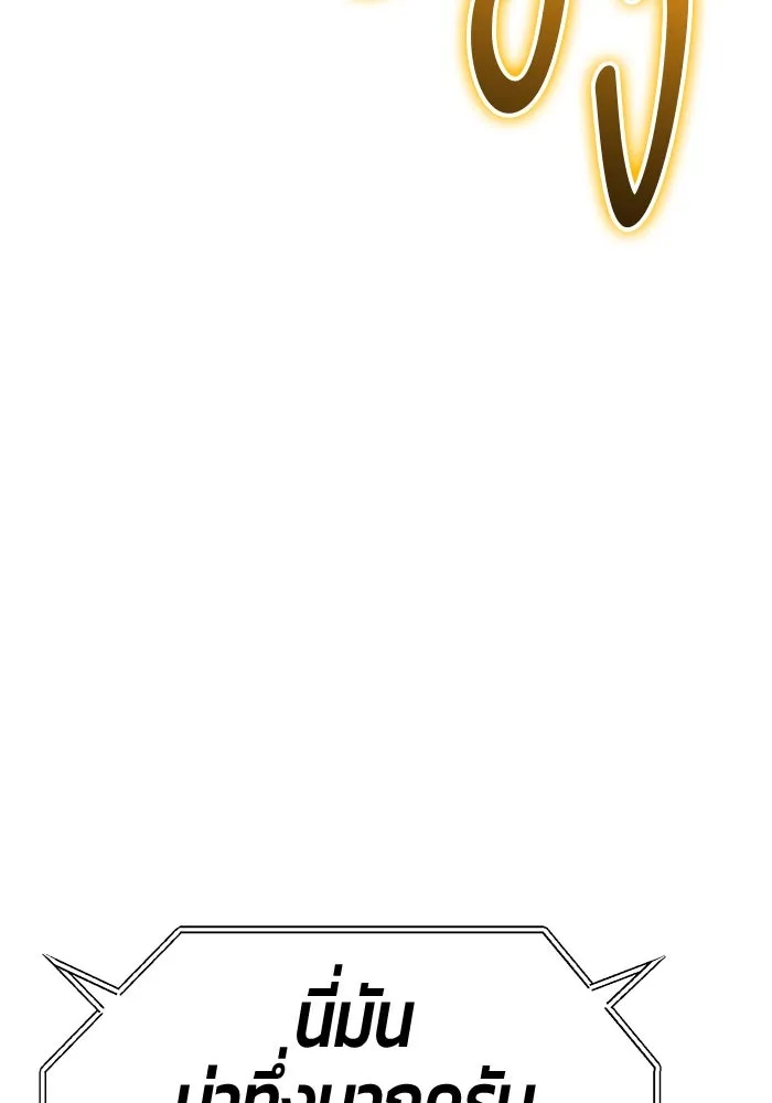 +99 ท่อนไม้พร้อมบวก ตอนที่ 33 ศัตรูที่แข็งแกร่งที่สุด (6) รูปที่ 187