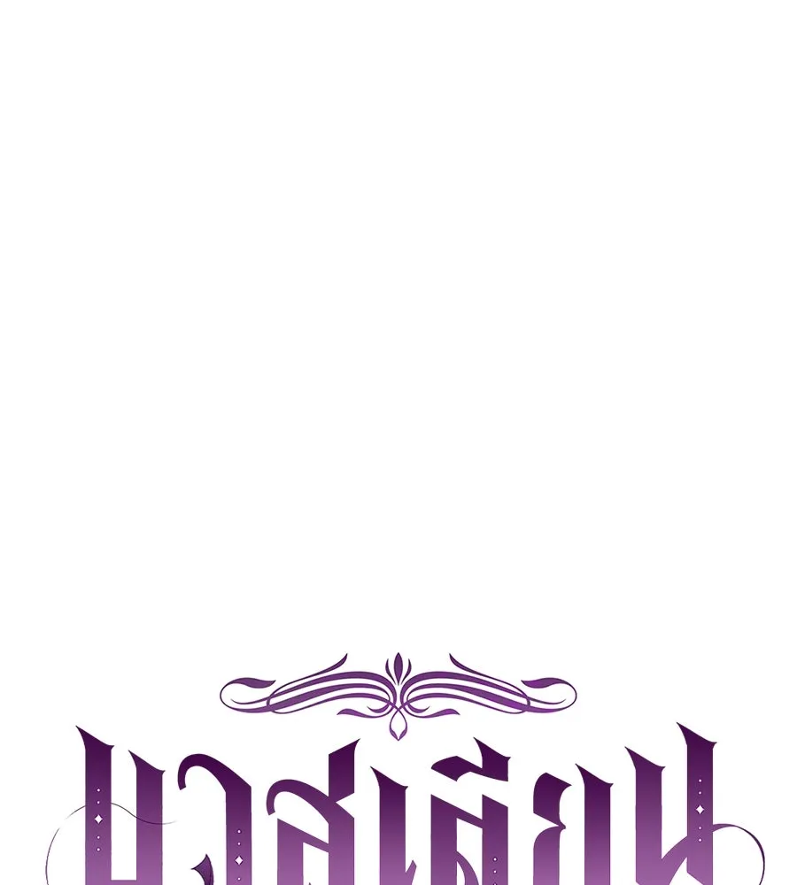 บาสเตียน ตอนที่ 35 รูปที่ 40