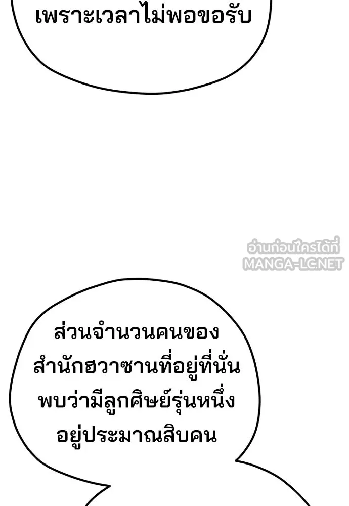 เส้นทางสู่เทพมาร ตอนที่ 78 รูปที่ 54