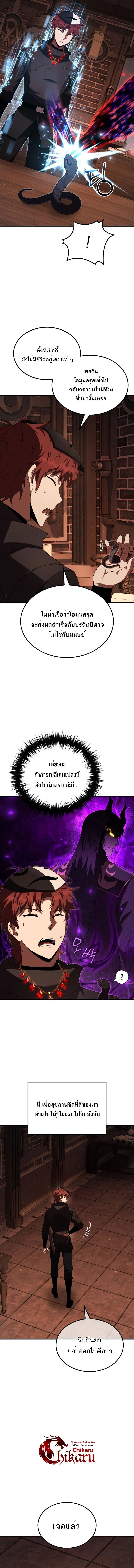 The Fox-Eyed Villain of the Demon Academy เปล_ยนชะตาวายร_ายแห_งสถาบ_นป_ศาจ ตอนที่ ตอนที่ 45 รูปที่ 10