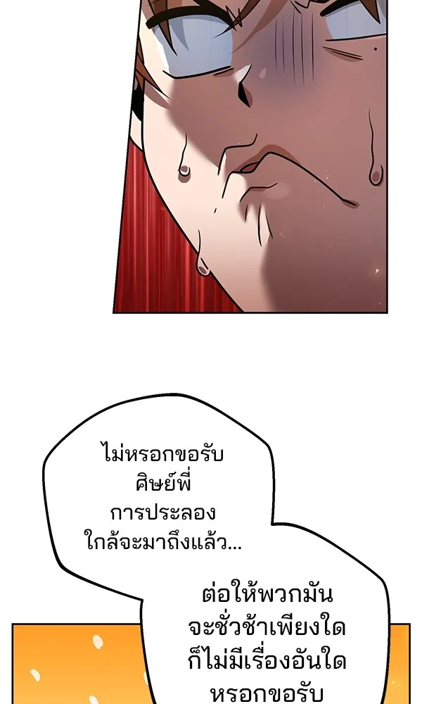 พอแล้วขันที อยากมีเจ้าโลก ตอนที่ 28 รูปที่ 8