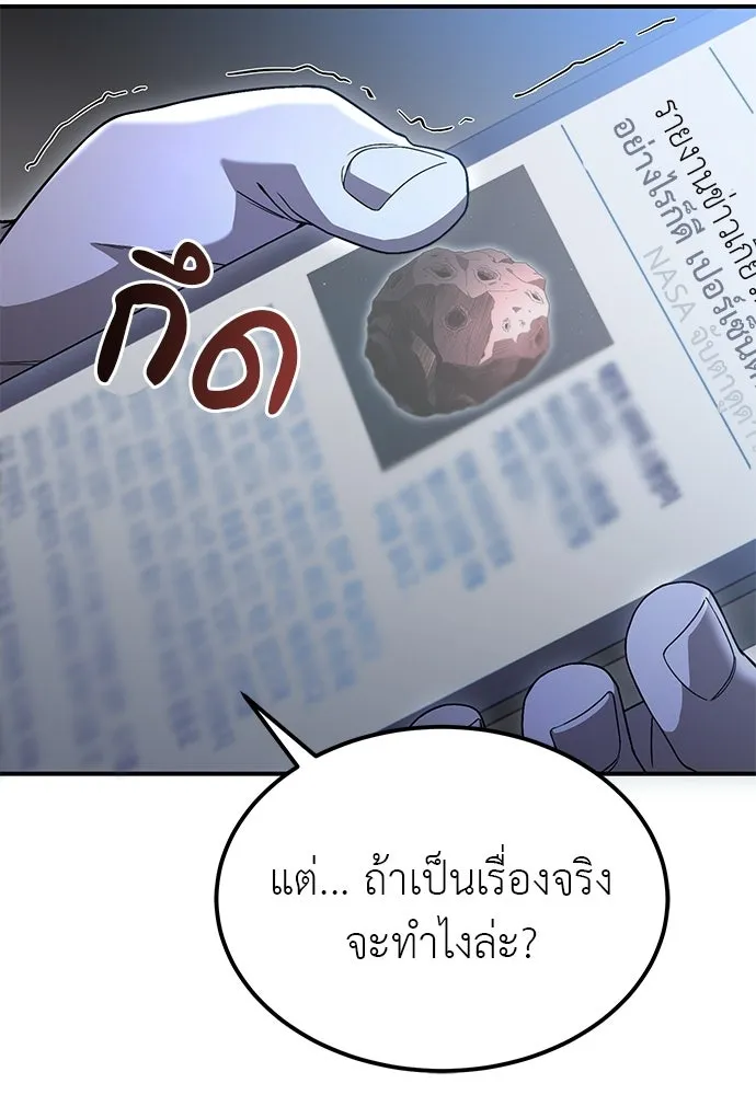 ผู้เชี่ยวชาญวันสิ้นโลก ตอนที่ 1 รูปที่ 212