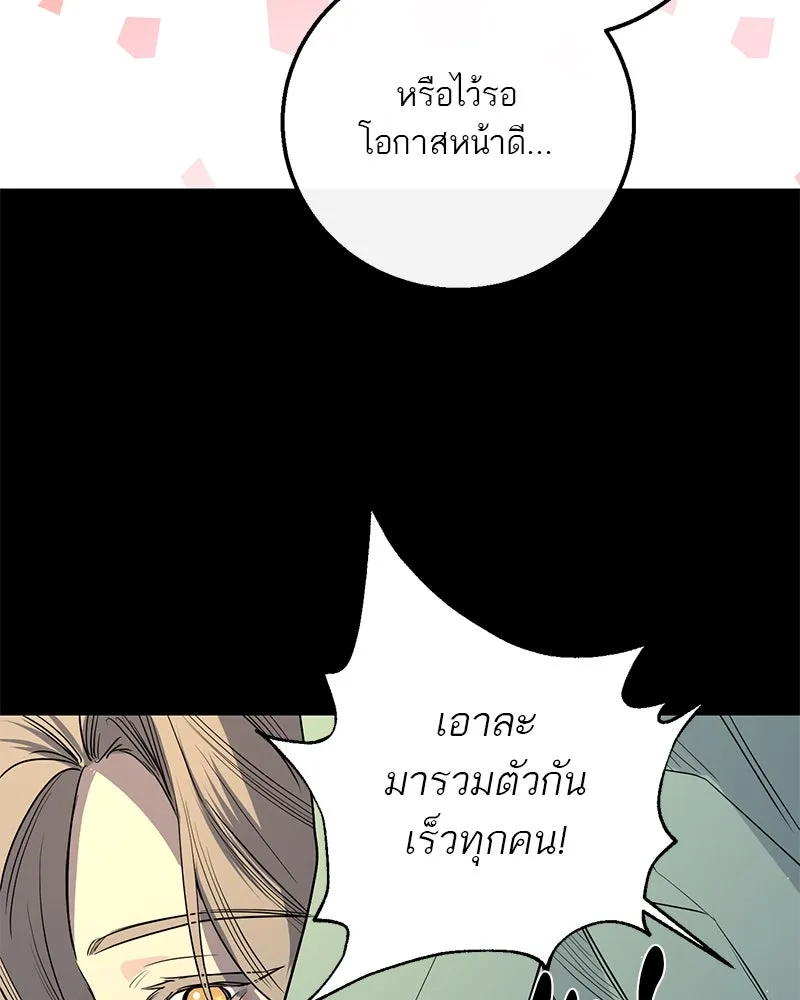 ตำนานเทพธิดาตกสวรรค์ ตอนที่ 40 รูปที่ 139