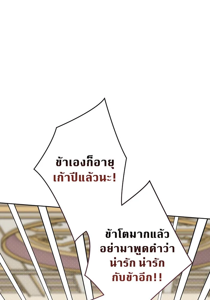 หนูน้อยทรราช ตอนที่ 125 รูปที่ 112