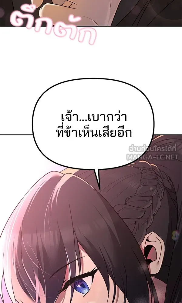 พอแล้วขันที อยากมีเจ้าโลก ตอนที่ 3 รูปที่ 120