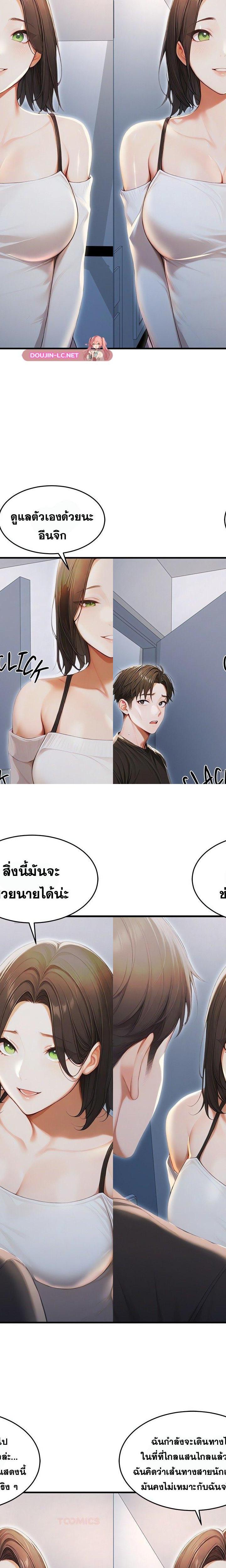 Master of the Spotlight ตอนที่ 29 11