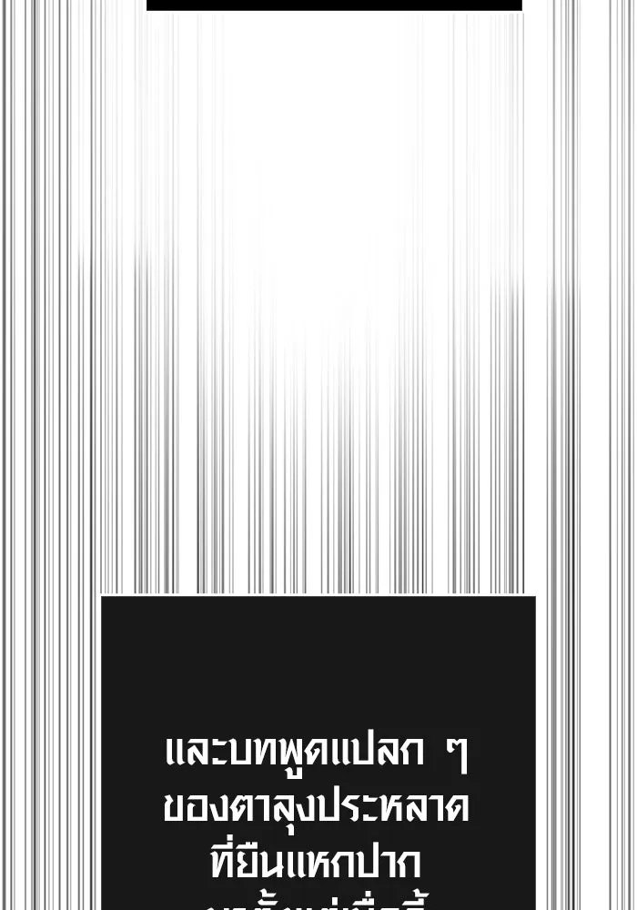 เอาชีวิตรอดในเกมฉบับคนเถื่อน ตอนที่ 1 รูปที่ 107