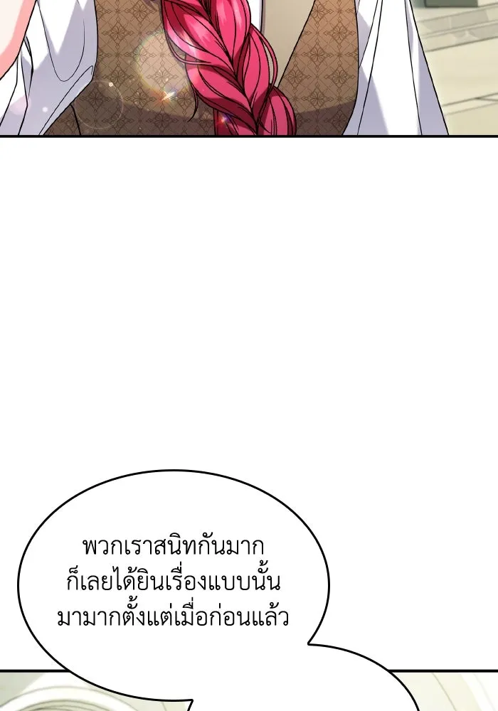 ทำแบบนี้ไม่ได้เพคะ องค์ชาย ตอนที่ 70 รูปที่ 8