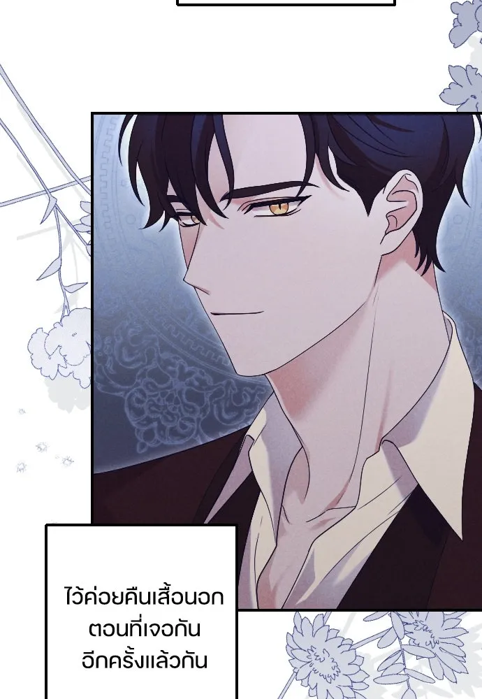 หมาป่าคู่เคียงบัลลังก์ ตอนที่ 2 รูปที่ 73