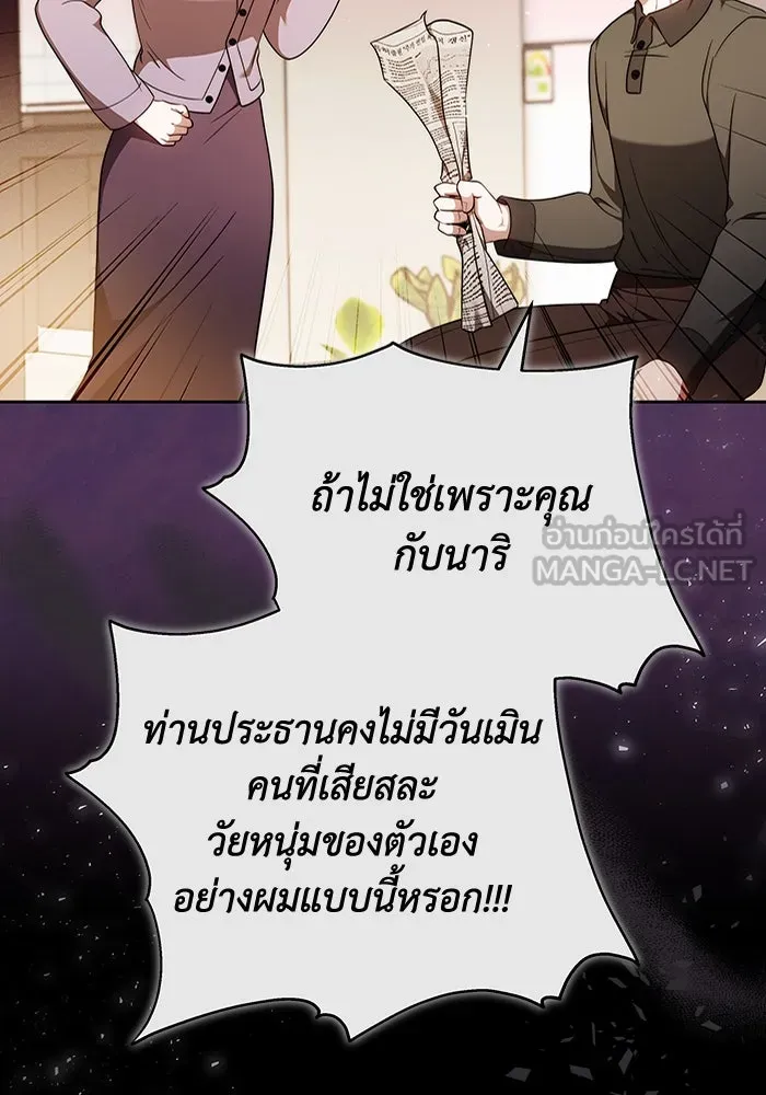 ละลายรักให้ล้นใจ ตอนที่ 72 รูปที่ 75