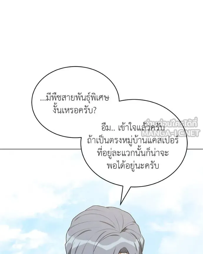 คนสวนโลกฮันเตอร์ ตอนที่ 75 รูปที่ 16
