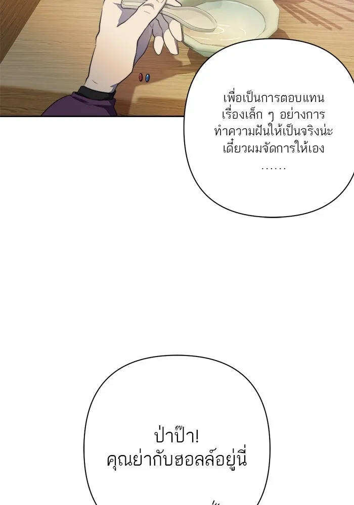 เปย์นี้เพื่อนาย My Sugar Baby ตอนที่ 68 เดือนแรก  ประกาศอำนาจอธิปไตย รูปที่ 91