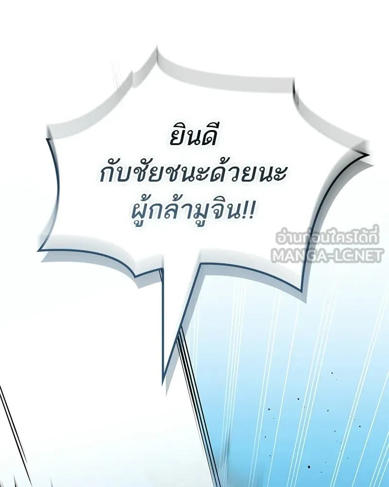 สุดยอดเทรนเนอร์แห่งยุทธภพ ตอนที่ 77 มังกรคนใหม่ รูปที่ 159