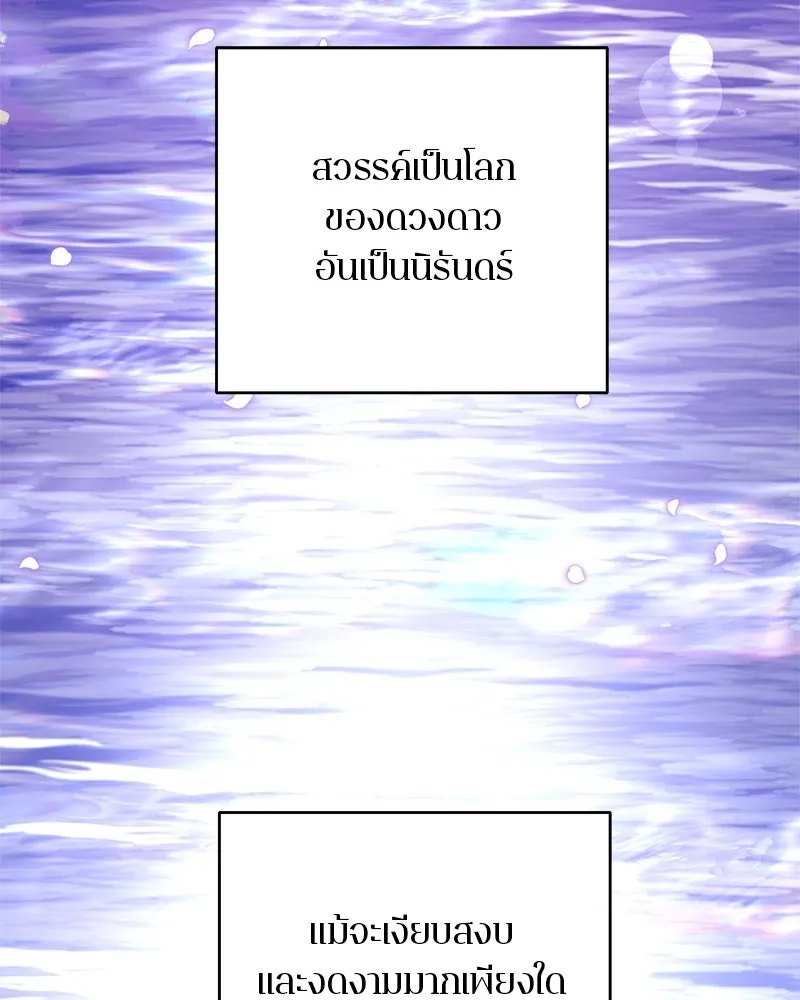 ตำนานเทพธิดาตกสวรรค์ ตอนที่ 78 รูปที่ 2