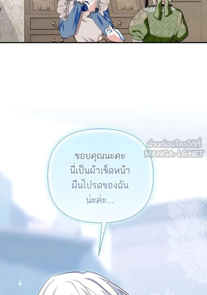บุตรสาวของดยุกปีศาจ ตอนที่ 102 รูปที่ 87