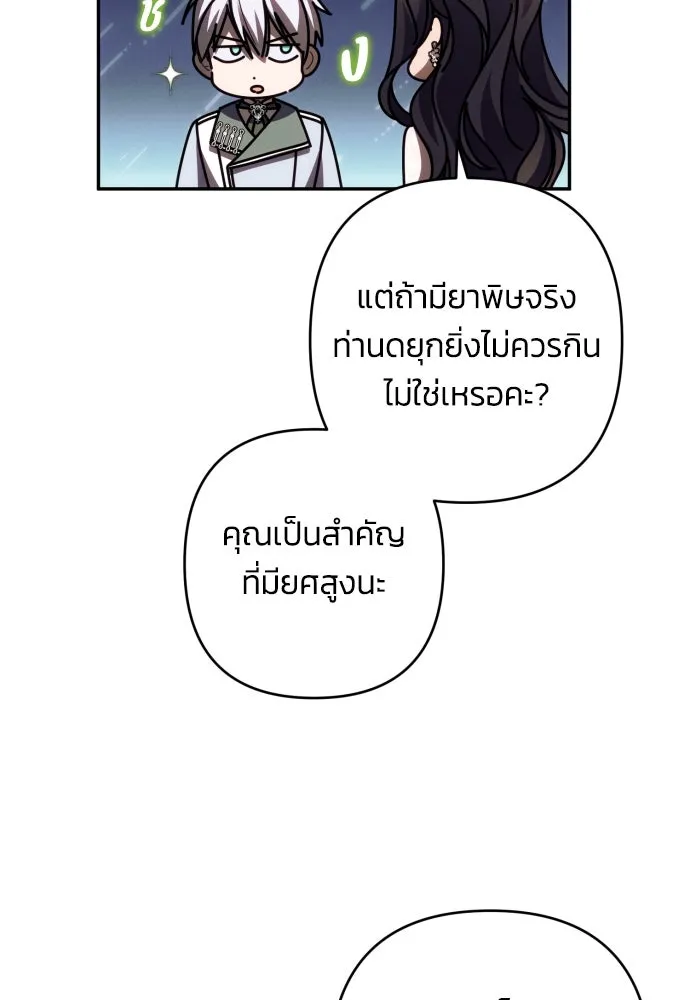 ฉันจะจีบท่านดยุกแดนเหนือ ตอนที่ 36 รูปที่ 50