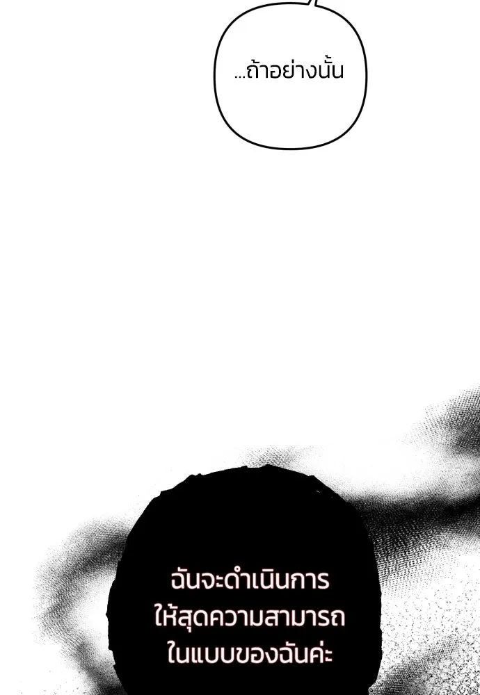 ฉันจะจีบท่านดยุกแดนเหนือ ตอนที่ 16 รูปที่ 49