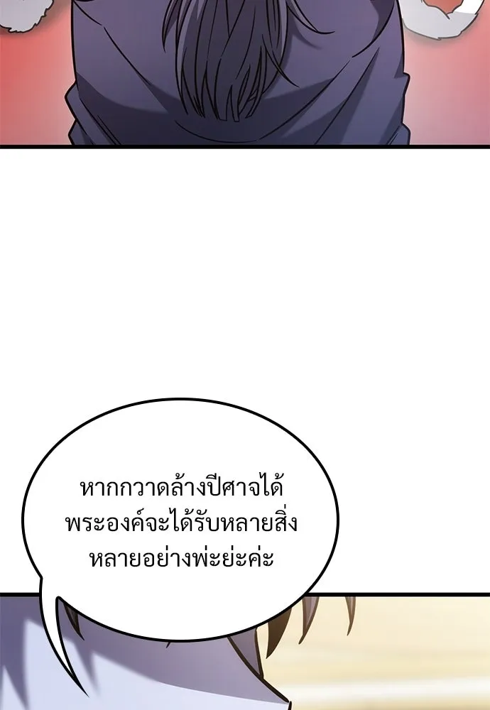 วิถีชาวนาของราชาปีศาจ ตอนที่ 54 รูปที่ 70