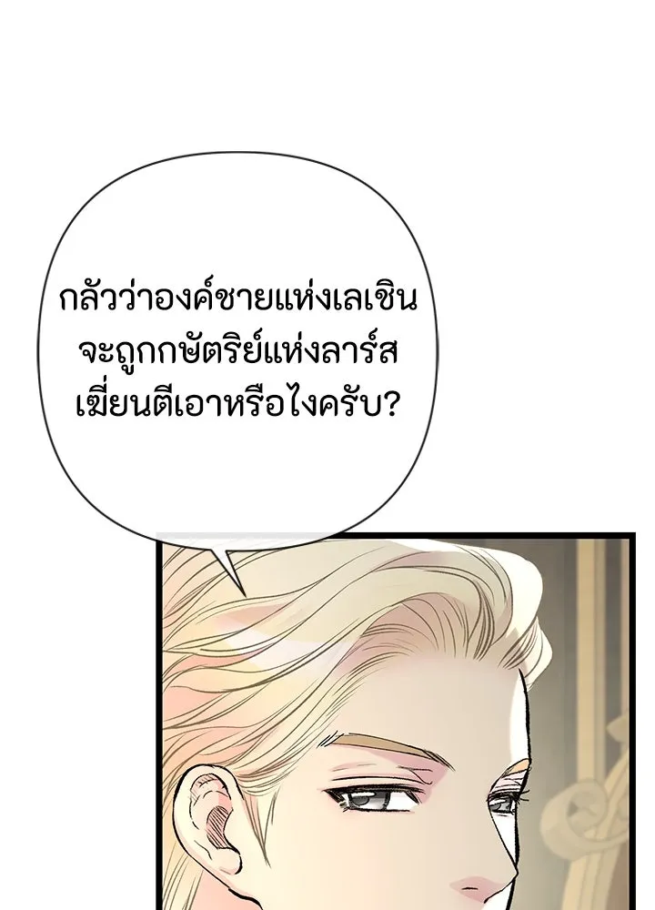 องค์ชายผู้อื้อฉาว ตอนที่ 44 รูปที่ 58