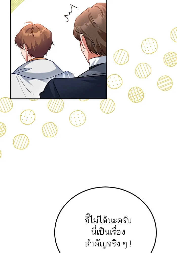 แผนหย่าสามีทรราช ตอนที่ 103 (ตอนจบ) รูปที่ 17